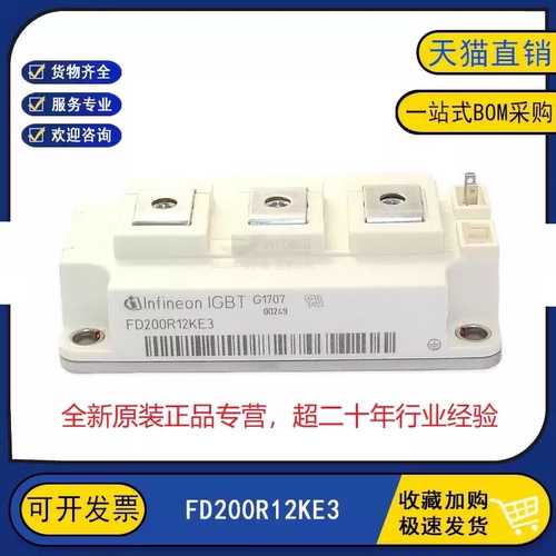 全新原装FD200R12KE3 FD200R12KE3_S1变频逆变器IGBT模块斩波器