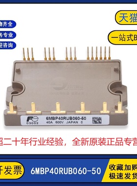 原装全新 6MBP40RUB060-50 电源变频逆变器IGBT功率模块 40A600V