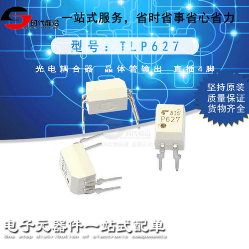 全新原装正品 TLP627-1 直插DIP-4伺服变频器光电耦合器 丝印P627