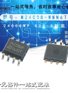 全新原装现货 M24C08-WMN6TP 储存器 SOP-8封装 24C08WP 丝印