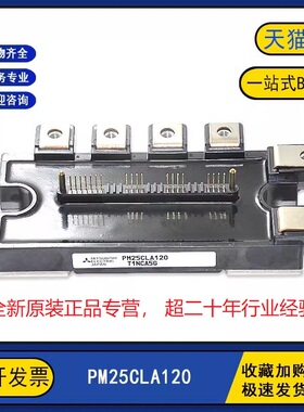 全新正品原装 PM25CLA120 新能源变频逆变器IGBT功率模块
