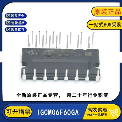 IGCM06F60GA全新原装IGCM04G60HA智能空调IGBT变频器电源功率模块