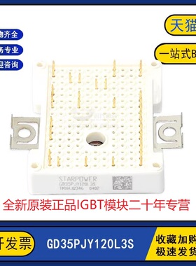 GD35PIX120C5SN原装全新GD35PJY120L3S变频器逆变器IGBT模块