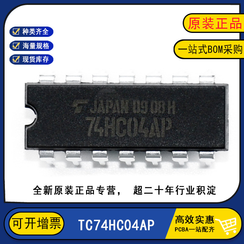 全新原装 TC74HC04AP 六路反相器 直插DIP-14