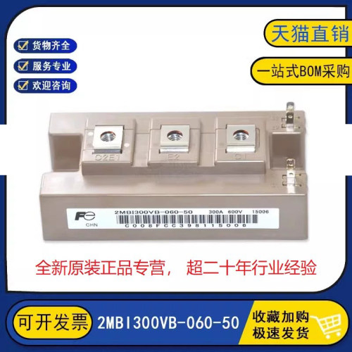 原装全新 2MBI300VB-060-50 变频逆变器IGBT功率模块 300A600V