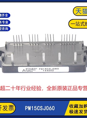 原装全新 PM15CSJ060 变频器逆变器电源电力IGBT功率模块15A600V