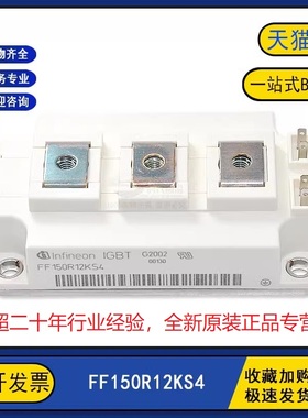 FF150R12MS4G 全新原装 FF150R12KS4 变频器逆变器IGBT功率模块