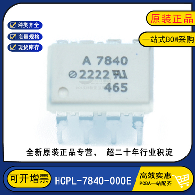 HCPL-7840-000E全新原装正品A7840直插DIP-8伺服变频器光耦
