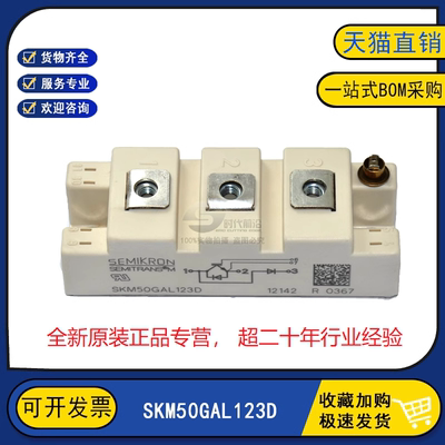全新原装 SKM50GAL123D/121D/124D/128D 可控硅晶闸管模块IGBT