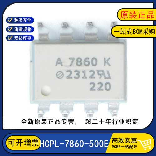 全新原装 HCPL-7860-500E 丝印A7860K 光耦数字隔离器 贴片SOP-8