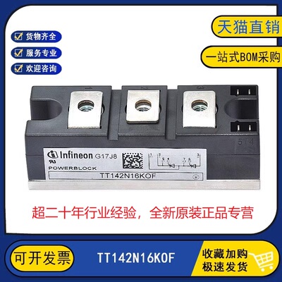 TT142N18KOF 全新原装正品 TT142N16KOF 可控硅晶闸管模块IGBT