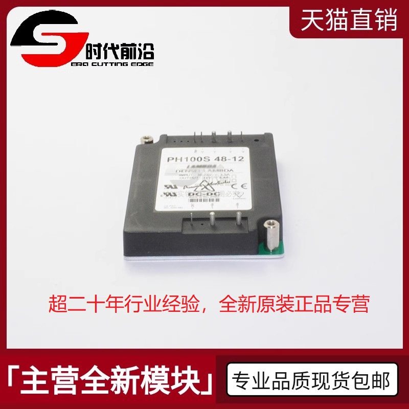 全新正品 PH100S48-12 隔离式DC-DC开关电源模块 接受全品牌订购