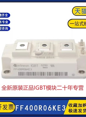 FF600R06KE3原装全新FF400R06KE3变频器IGBT功率模块400A600V