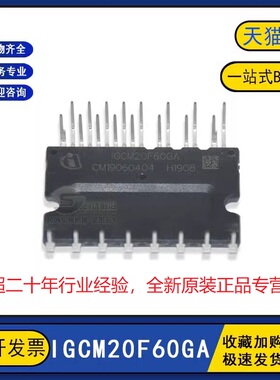 IGCM15F60GA/20F60GA 全新原装IGBT模块 IKCM30F60GD/20F60GD L