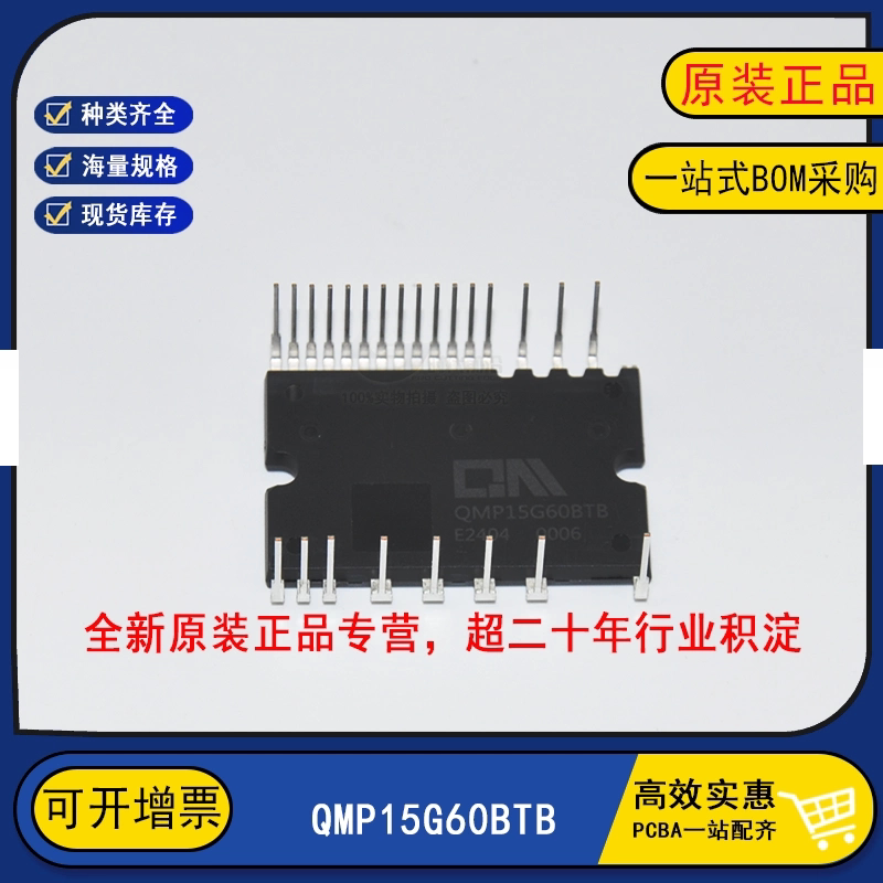 全新原装正品 QMP15G60BTB 变频器电机电源IGBT功率模块