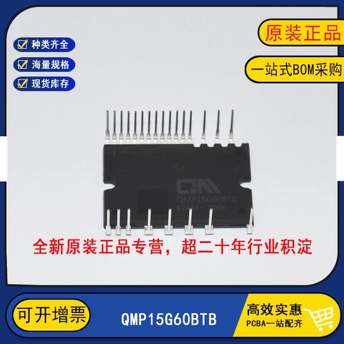 全新原装正品 QMP15G60BTB 变频器电机电源IGBT功率模块