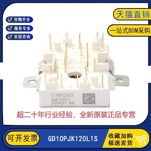 原装全新 GD10PJK120L1S 变频逆变器IGBT功率模块 一站式BOM配单