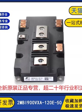 原装全新 2MBI900VXA-120E-50 变频逆变器IGBT功率模块 900A1200V