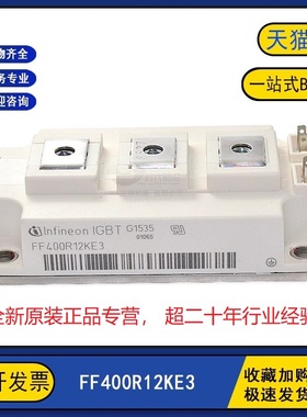全新原装现货 FF400R12KE3 变频逆变器IGBT功率模块 400A1200V