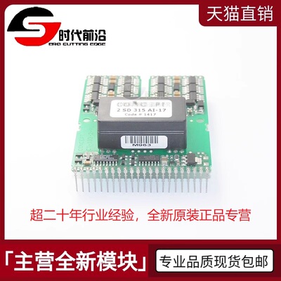 原装全新正品现货 2SD315AI-17 驱动板 IGBT栅极驱动IC板驱动器