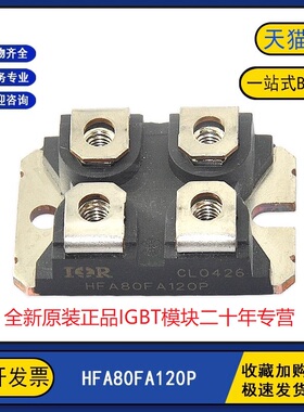 全新原装正品 HFA80FA120P 二极管整流器模块