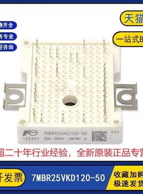 原装全新7MBR25VKD120-50电源变频器逆变器IGBT功率模块 25A1200V