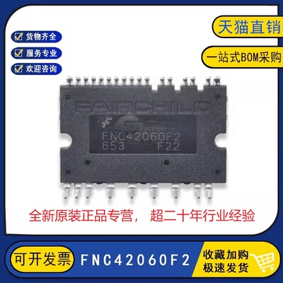 全新原装 FNC42060F 智能电力空调IPM变频器功率模块 IGBT模块