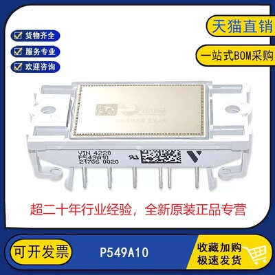 原装全新 P549A10 电源电机电力变频逆变器IGBT功率模块 P549A