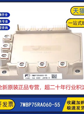 原装全新 7MBP75RA060-55 变频器逆变器IGBT功率模块 75A600V