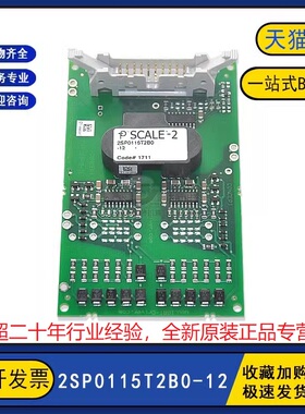 2SPO115T2B0-12 原装全新 2SP0115T2B0-12功率模块IGBT栅极驱动板