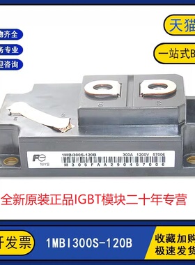 原装全新1MBI300S-120B变频逆变器IGBT功率模块斩波器300A1200V