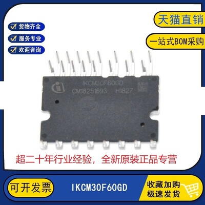 全新正品现货 IKCM30F60GD 驱动芯片IGBT功率模块 IKCM30F60GA