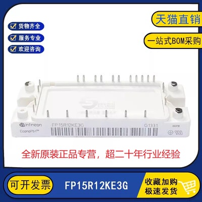 全新原装正品 FP15R12KE3G 变频器逆变器IGBT功率模块  15A1200V