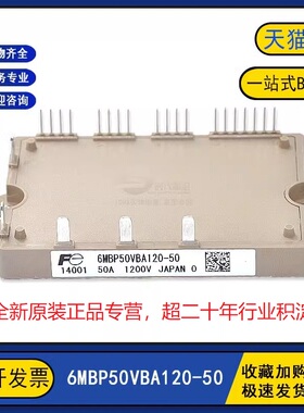 6MBP50VBA120-53 原装全新 6MBP50VBA120-50 变频器IGBT功率模块
