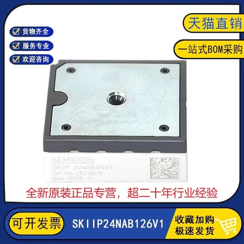 原装全新 SKIIP24NAB126V1 变频逆变器电源电机电力IGBT功率模块