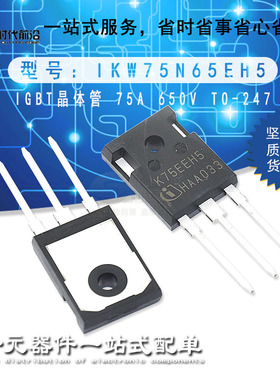 K75EEH5 原装全新 IKW75N65EH5 场效应管IGBT单管TO-247 75A650V