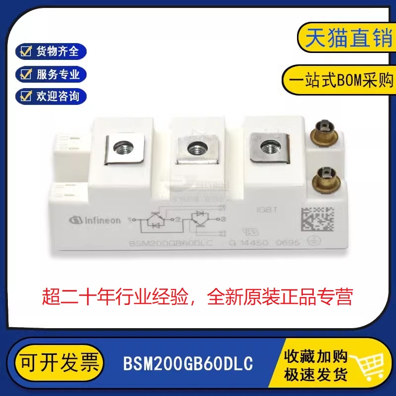 BSM200GB60DLC 全新原装晶闸管可控硅整流模块 IGBT模块 200A600V