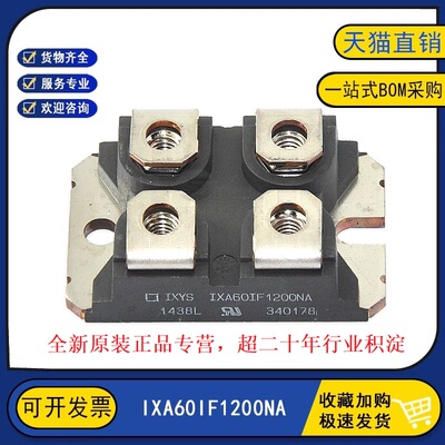 进口全新原装正品现货 IXA60IF1200NA 整流器IGBT模块