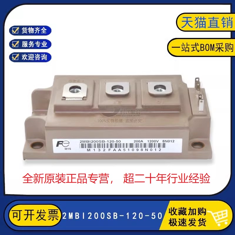 原装全新 2MBI200SB-120-50 变频逆变器IGBT功率模块 200A1200V