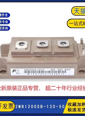 原装全新 2MBI200SB-120-50 变频逆变器IGBT功率模块 200A1200V