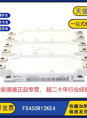 全新原装 FS450R12KE4 电源变频器逆变器IGBT功率模块 450A1200V