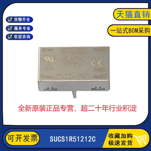 全新原装 SUCS1R51212C 隔离式DC-DC直流转换器1.5W 12V 0.13A