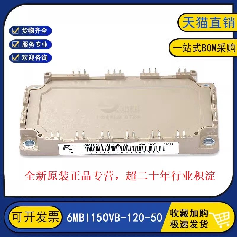 原装全新 6MBI150VB-120-70 变频逆变器IGBT功率模块150A1200V