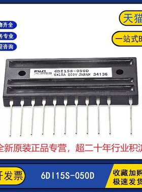全新原装 6DI15S-050D 空调变频器IGBT功率模块 6DI15S-050D-04