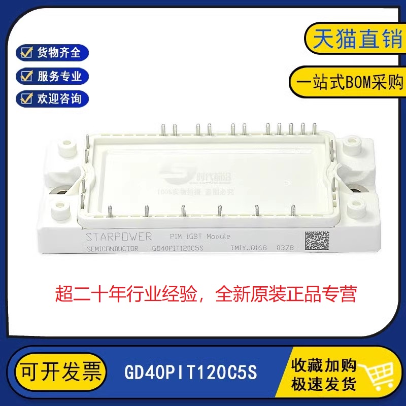 全新原装 GD40PIT120C5S电源电机电力变频逆变器IGBT模块40A1200V