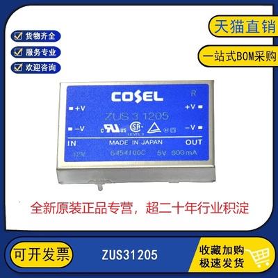 全新原装 ZUS31205 隔离电源模块 隔离放大器数据采集器