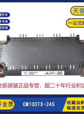 CM100TX-24T 原装全新 CM100TX-24S 变频逆变器IGBT功率模块 DY