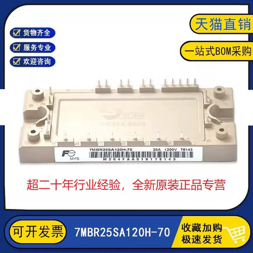 原装全新现货 7MBR25SA120H-70 功率模块IGBT 7MBR25SA120-70
