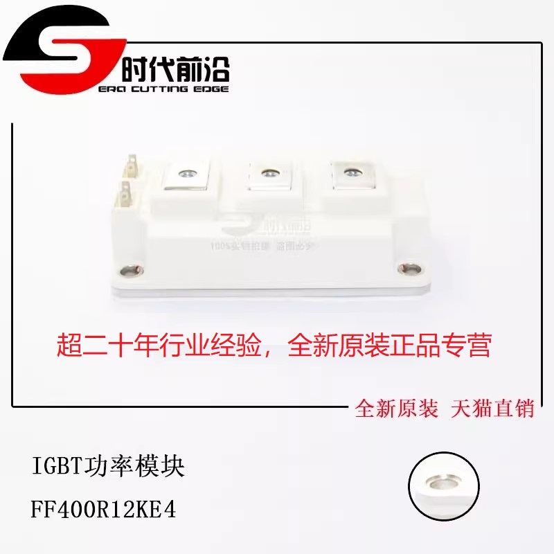 FF400R12KE4原装全新FF400R07KE4/KE3 变频器逆变器IGBT功率模块