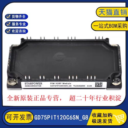 全新原装正品 GD75PIT120C6SN_G8 电源电机变频逆变器IGBT模块